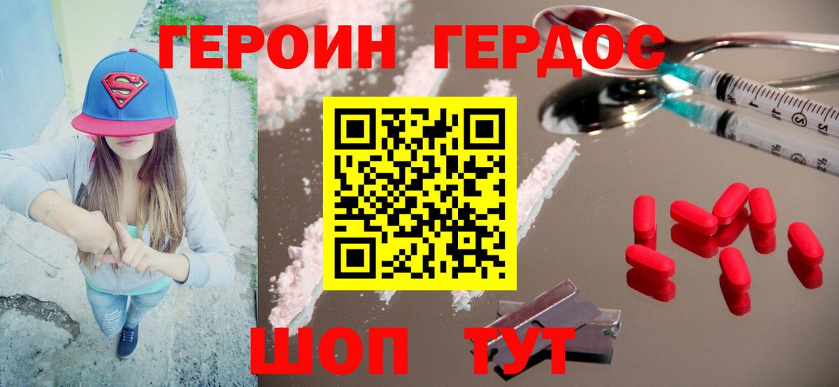 Героин Heroin Нижний Новгород