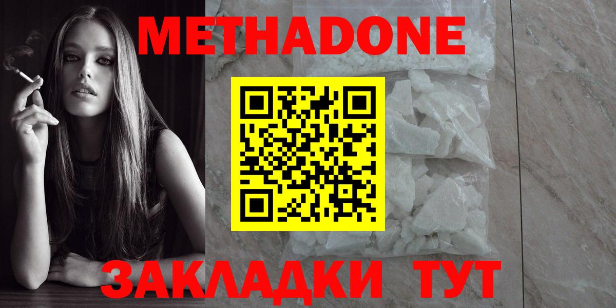 МЕТАДОН methadone Нижний Новгород