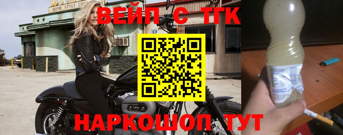 ТГК вейп Нижний Новгород